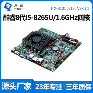 研域B101工控主板8代i7 8565U5205U迷你ITX一体机工业电脑6串x86