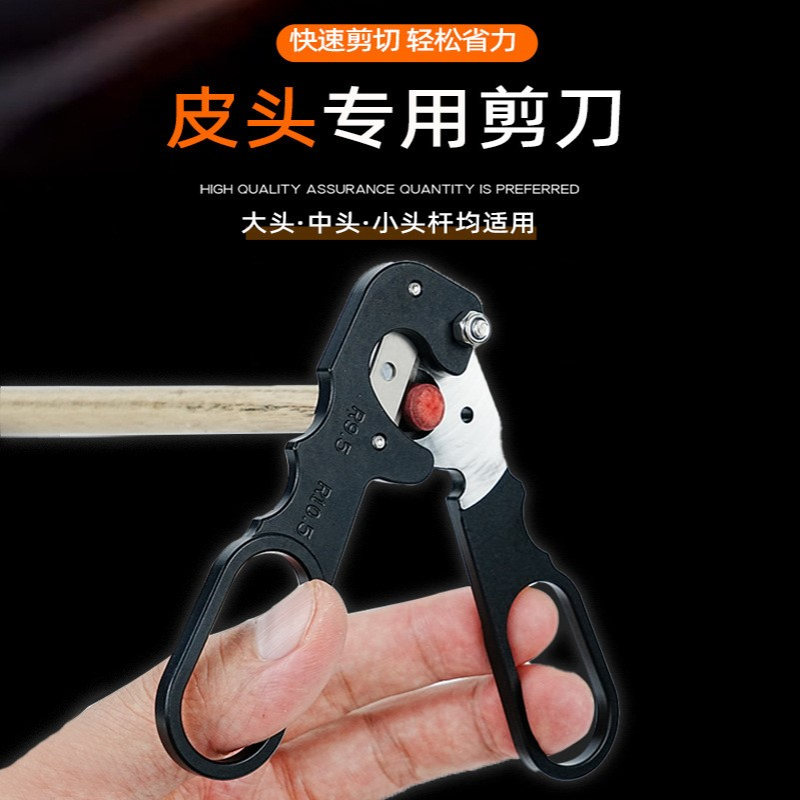 大小头球杆换皮头剪刀台球修杆器台球杆修修杆理器杆头削X20