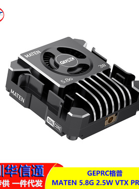 GEPRC格普MATEN 5.8G 2.5W VTX PRO穿越机FPV图传信号稳定OSD调参