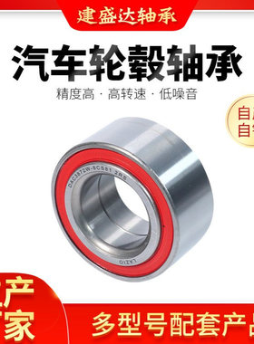 现货供应DAC39720037  513113 09267-39006 汽车轮毂轴承
