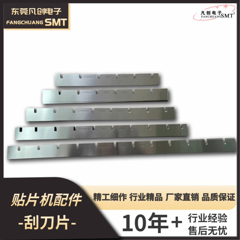 ASM贴片机配件刮刀片200mm03165893到535mm03165901规格齐全