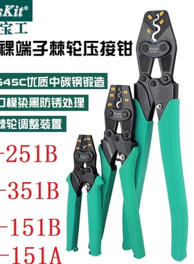 台湾宝工Y.O裸端子压线钳CP-351B棘轮端子压接钳电工冷压钳进口模