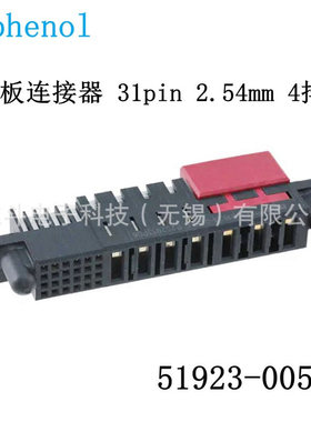 安费诺FCI 51923-005LF 背板连接器 31pin 2.54mm 4排
