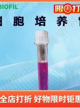 洁特细胞培养管TUB025005 TUB028005 TUB000008 TUB011008 5/8ml