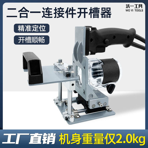 新款木工隐形件二合一连接件开槽器模具小型手提机铣刀定位架连接