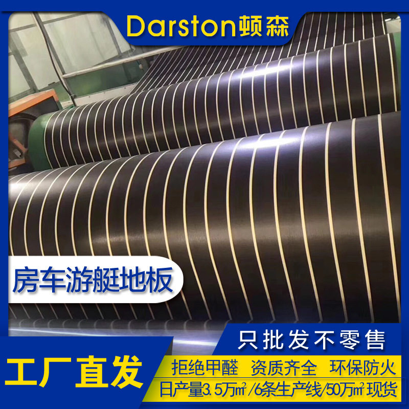 顿森工厂直销房车游艇汽车PVC地板拼接防火防潮防水地胶地板革,模玩/动漫/周边/娃圈三坑/桌游,文化/体育周边,淘宝优惠券,粉丝福利购,淘宝优惠卷