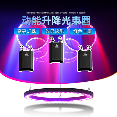 舞台升降光圈灯酒吧夜店氛围七彩光束吊灯光环舞台dmx电动氛围灯