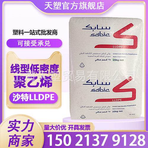 LLDPE 118WJ 沙比克218WJ 薄膜级带开口 PE拉链原料 高强度拉伸膜