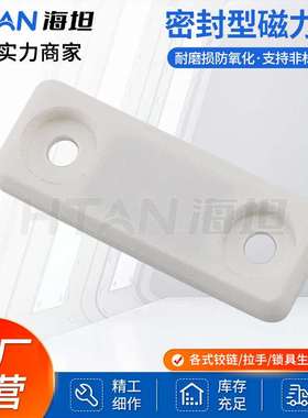 海坦HFU51-30塑料磁吸门吸碰珠扣锁单双面柜门强磁力扣MC-JM45WT
