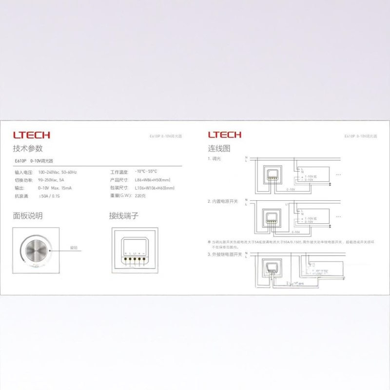 LTECH/雷特 0-10V旋钮调光器 E610P