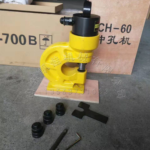 分离式槽钢液压冲孔机 钢板铝排冲孔设备 CH-60分体式液压冲孔器