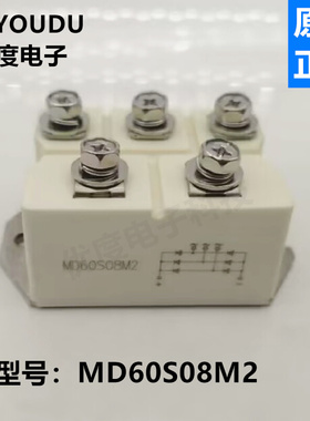 【CHYOUDU】三相整流桥模块 MD60S08M2 MD60A800V MD60S08M7