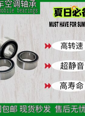 空调轴承厂家40BD219 40BD6224 40BD6624 45BD6420 汽车空调轴承
