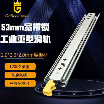 53宽重型三节轨 工业导轨机柜重型滑轨 后车箱滑轨承重115公斤