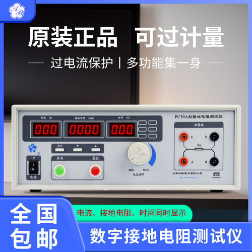 安标接地电阻测试仪PC39A接地阻抗测试仪电阻表智能精准测量数显