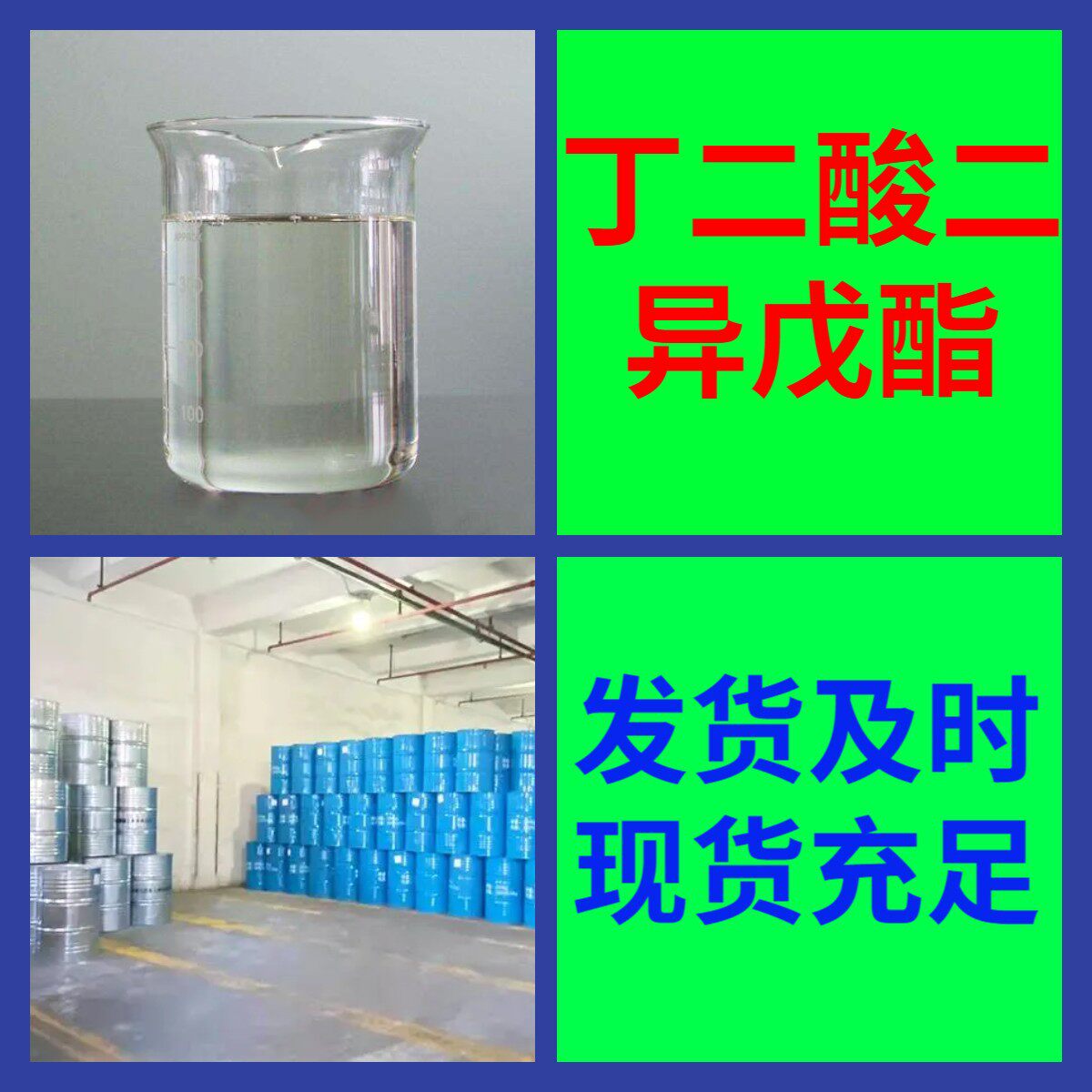 丁二酸二异戊酯  厂家直供20年生产经验实力商家山东浙江福建江苏