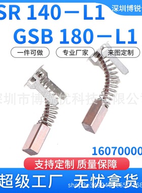 GSB180-LI碳刷1607000CZ1用于GSR180-LI GSR140-LI GSB140-LI工具