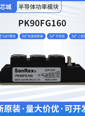 IGBT模块PK90FG160双向可控硅快恢复整流桥晶闸管开关稳压二极管