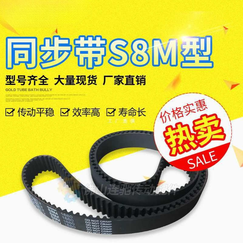 STD S8M496、512、520、528、536、544 560橡胶同步带 齿形传动带