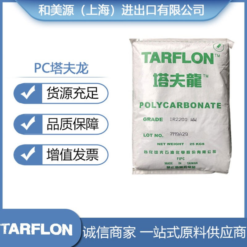 PC 台化出光IR2200 CB WW 高透明蓝底白底PC高冲击电子电器原料