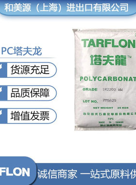 PC 台化出光IR2200 CB WW 高透明蓝底白底PC高冲击电子电器原料
