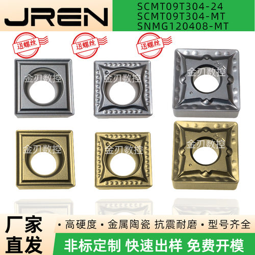 90°小四方数控陶瓷刀片SCMT09T304-24/MT SNMG120408-MT钢件铸铁