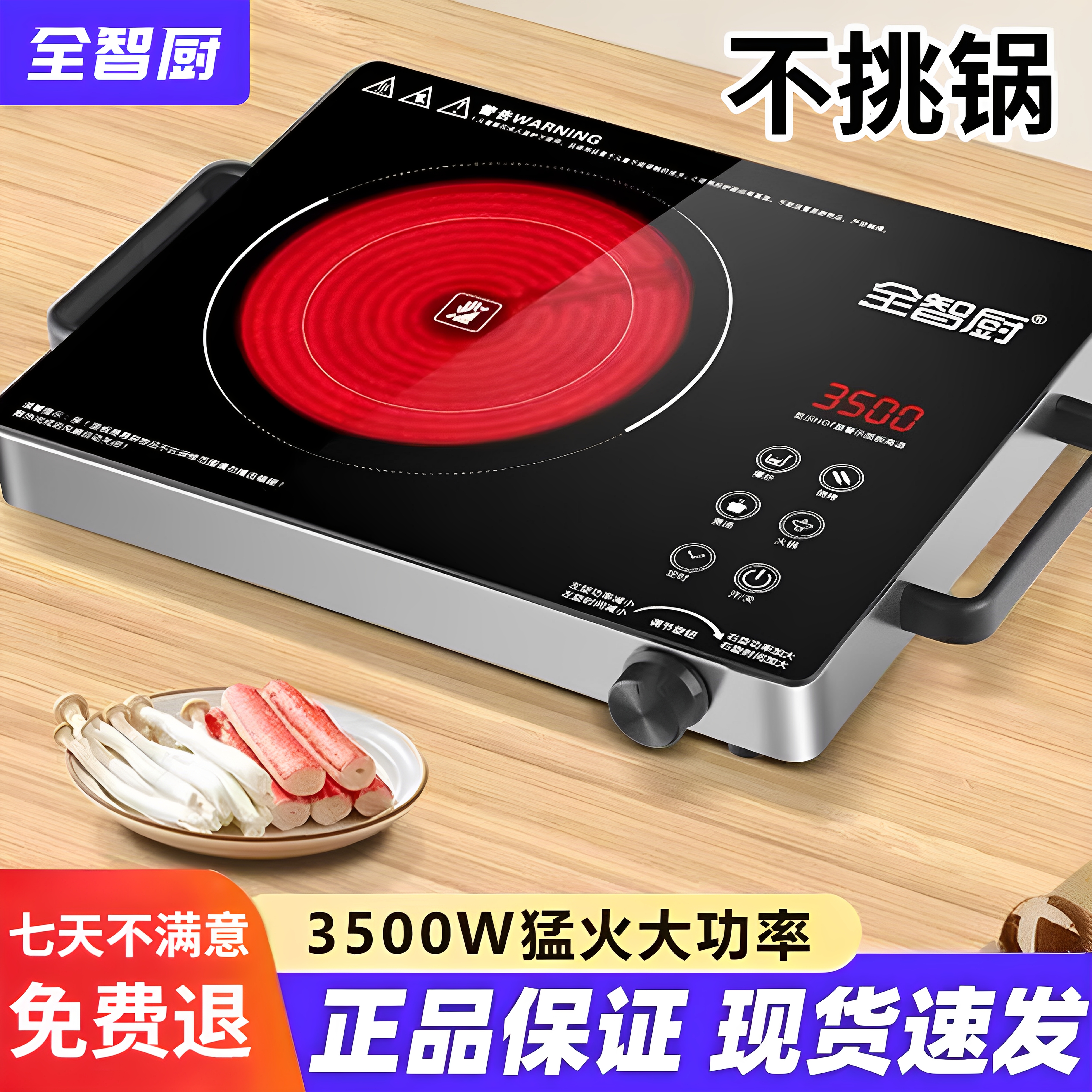 全智厨电陶炉家用3500w大功率多功能炒菜锅不挑锅电磁炉灶电火锅