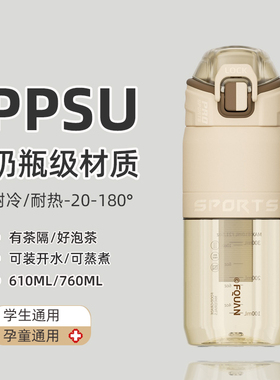 PPSU运动水壶大容量水杯耐高温泡茶杯子男女学生奶瓶食品塑料健身