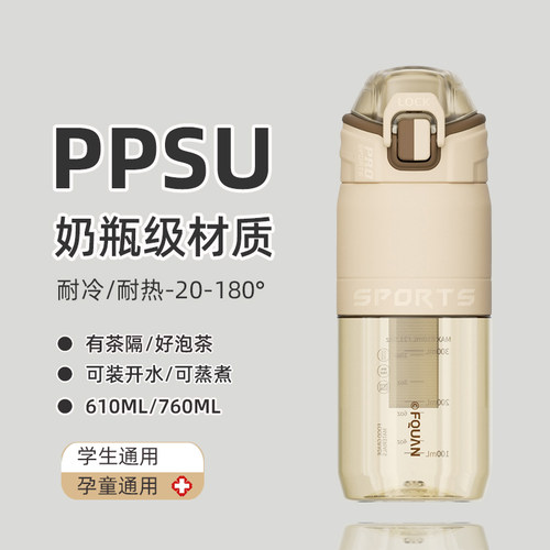 PPSU材质水杯可装开水户外便携