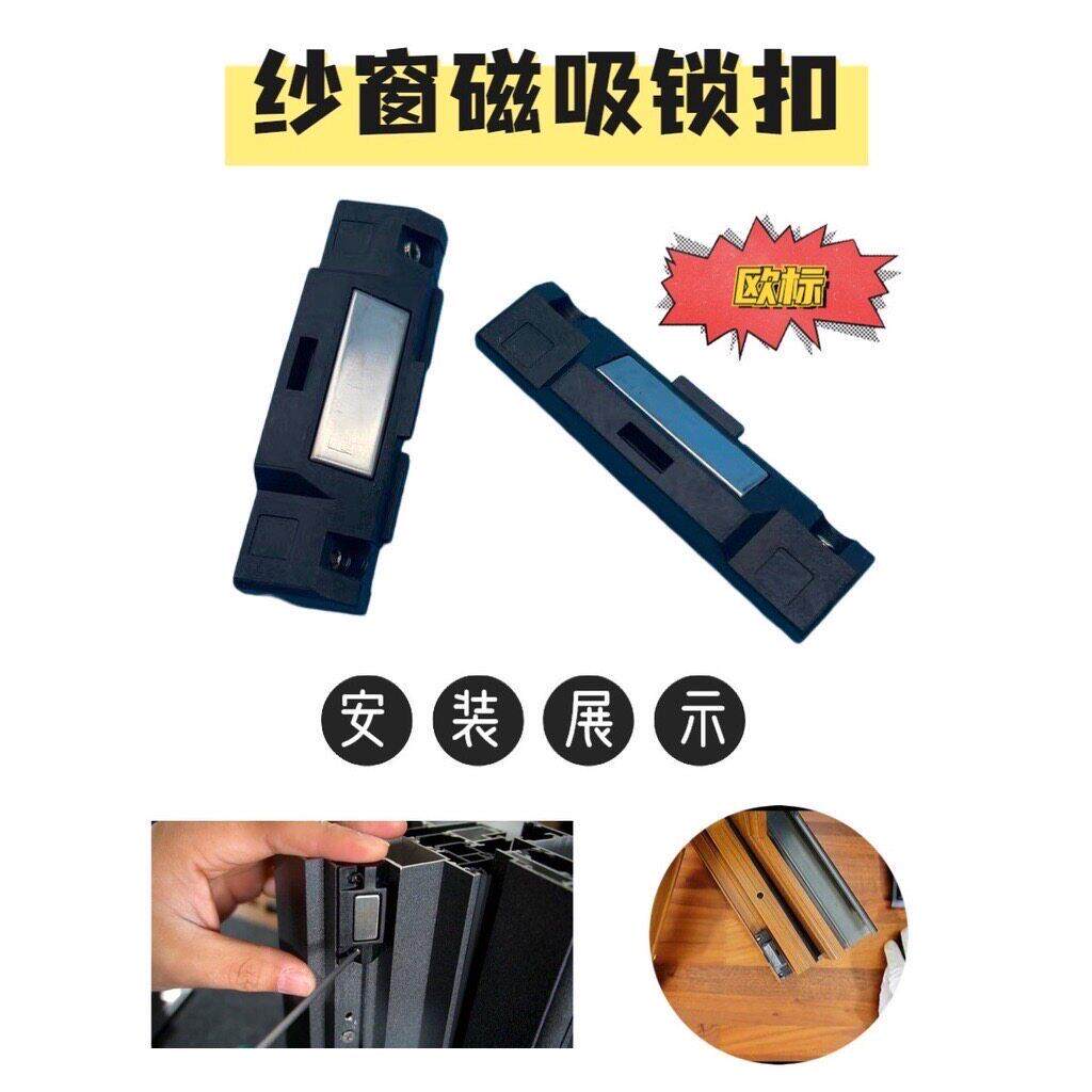 断桥铝内开纱窗强力磁吸扣免打孔安装样角平开门紧闭器窗户磁力锁