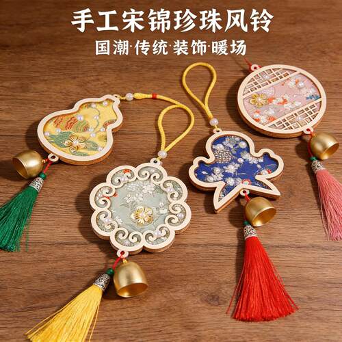 新年手工宋锦珍珠风铃diy材料包非遗古风挂件新中式铃铛团建沙龙