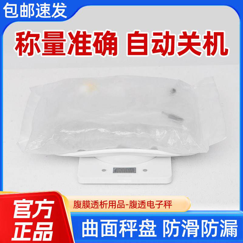 皖天福康腹透电子秤称腹透液快递桌面防水秤盘简约腹膜透析用品