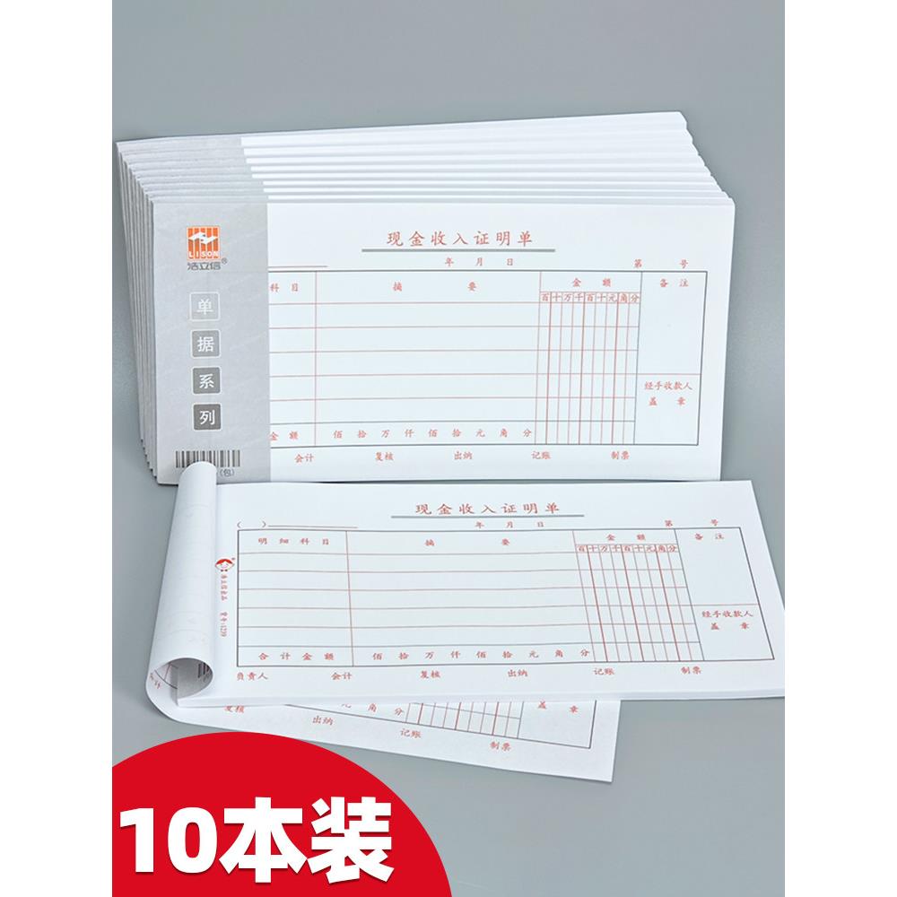 浩立信现金出入证明单现金收入凭证盖章会计用品文具办公收款凭证