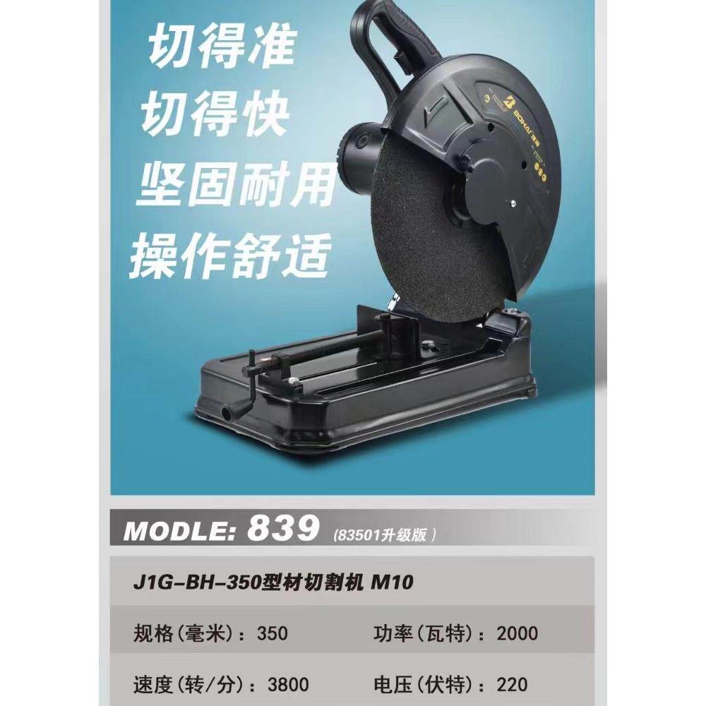 博海切墙机富业350型材切割机625开槽机壁水泥混凝土钢筋石材420