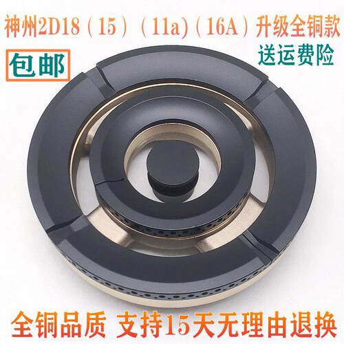 适用神州燃气灶2D18（15）（11a)（16A）分火器三环火盖好迪配件