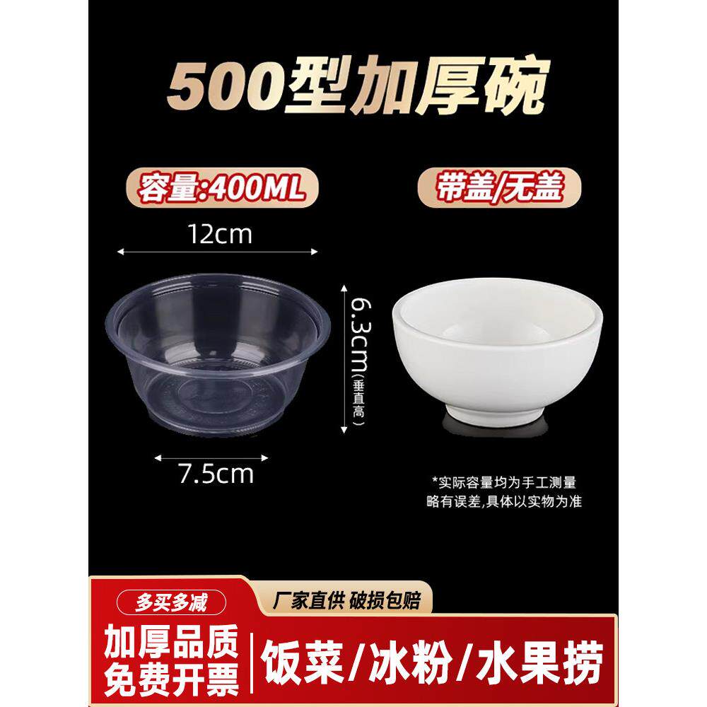 一次性碗筷500型400ml毫升透明家商用打包汤碗筷子塑料圆形快餐盒