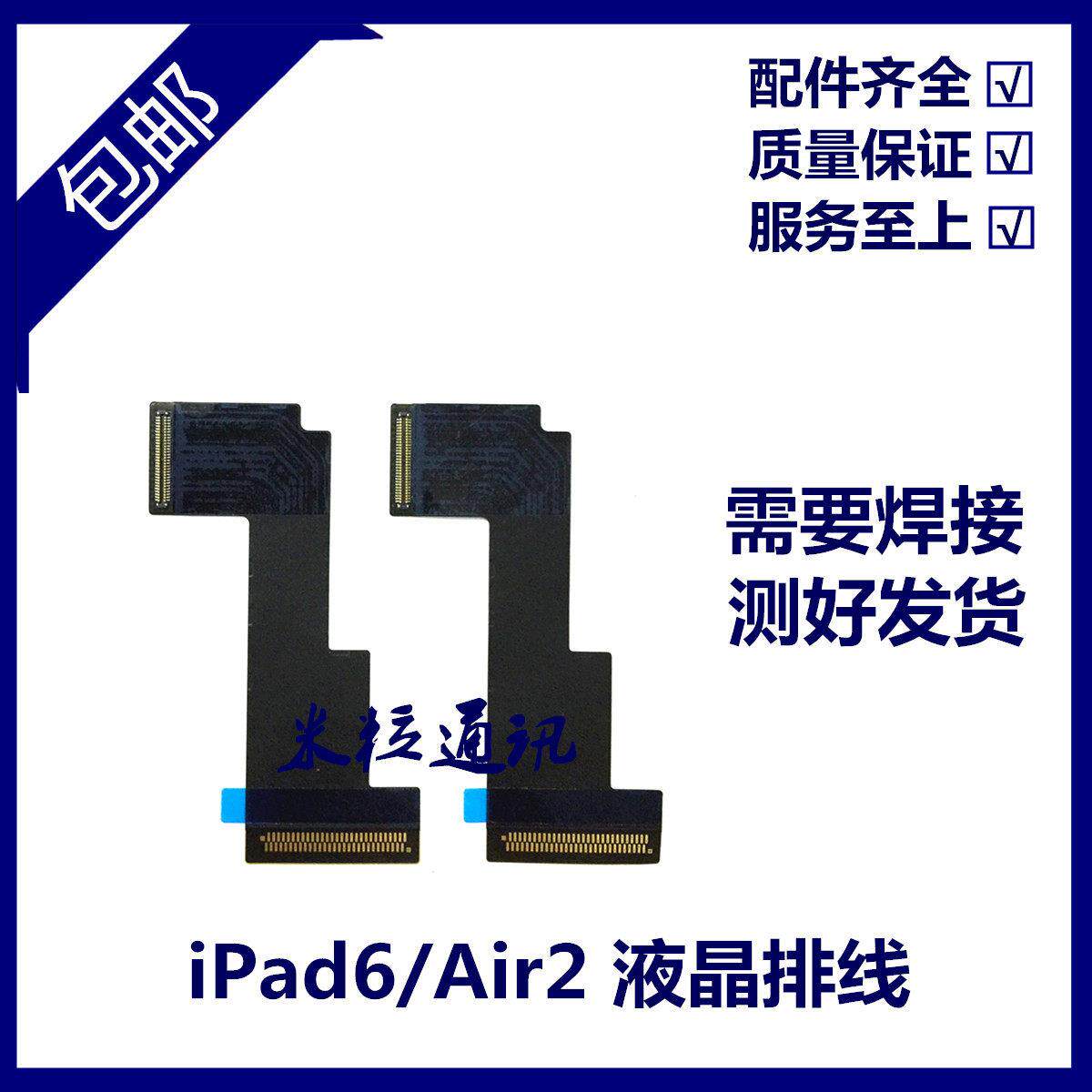 适用平板iPad6/Air2液晶排线 A1566屏幕连接线 A1567内屏显示排线