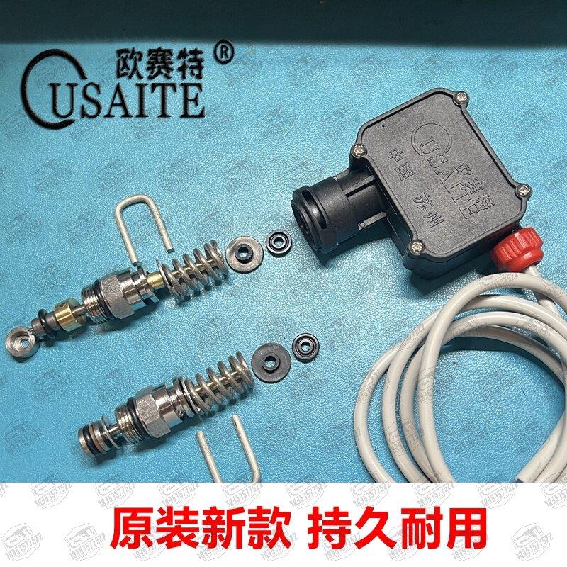 欧赛特370390洗车机关枪停机组件顶杆弹簧自动配件开关盒1511/4-2