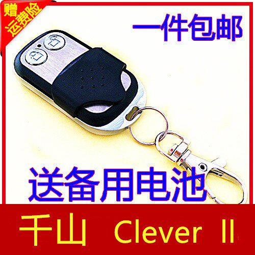 千山Clever ll车库门遥控器滚动码车库门钥匙翻板门电动卷帘门