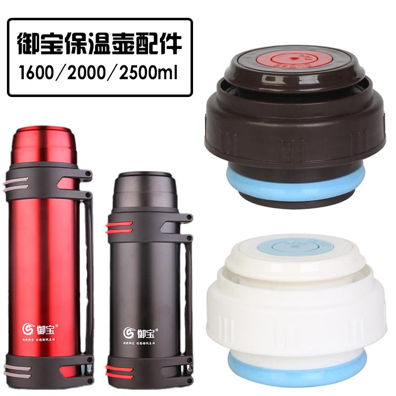 御宝保温水壶内盖旅行壶内塞暖水瓶瓶塞通用杯盖子壶塞子原装配件