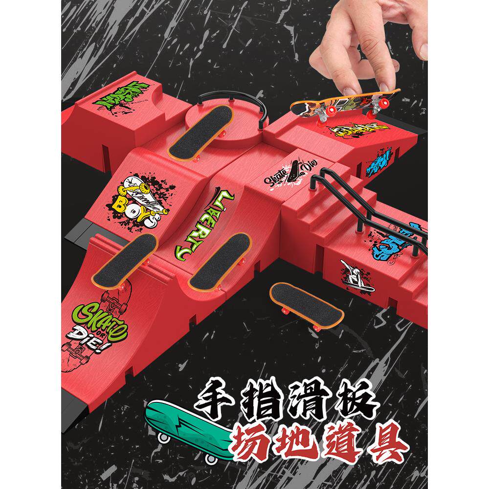 手指滑板专业场地道具场景套装迷你配套组合创意桌面儿童玩具礼物