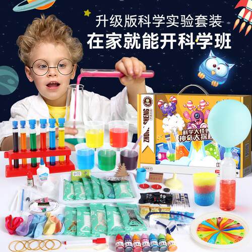 儿童趣味科学实验套装小学生手工diy化学材料包科技制作发明玩具
