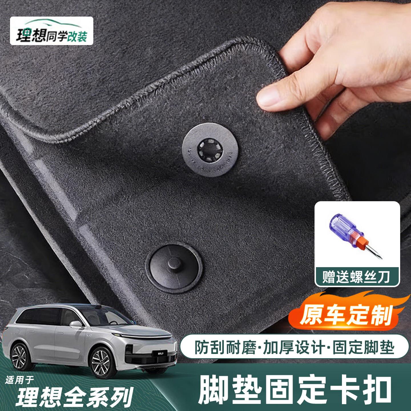 理想i6i8L6L7L8L9脚垫固定卡扣汽车原厂地毯二合一双层地垫扣配件