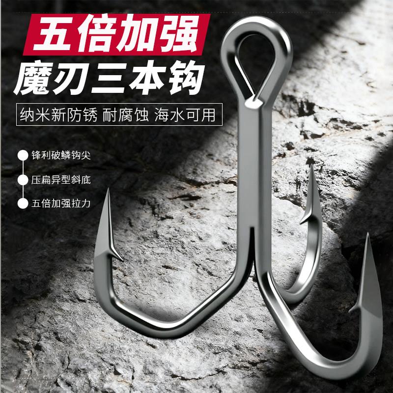 五倍魔刃破鳞三本钩加强版异型胴打斜底锋利铁板路亚鱼钩三爪锚钩