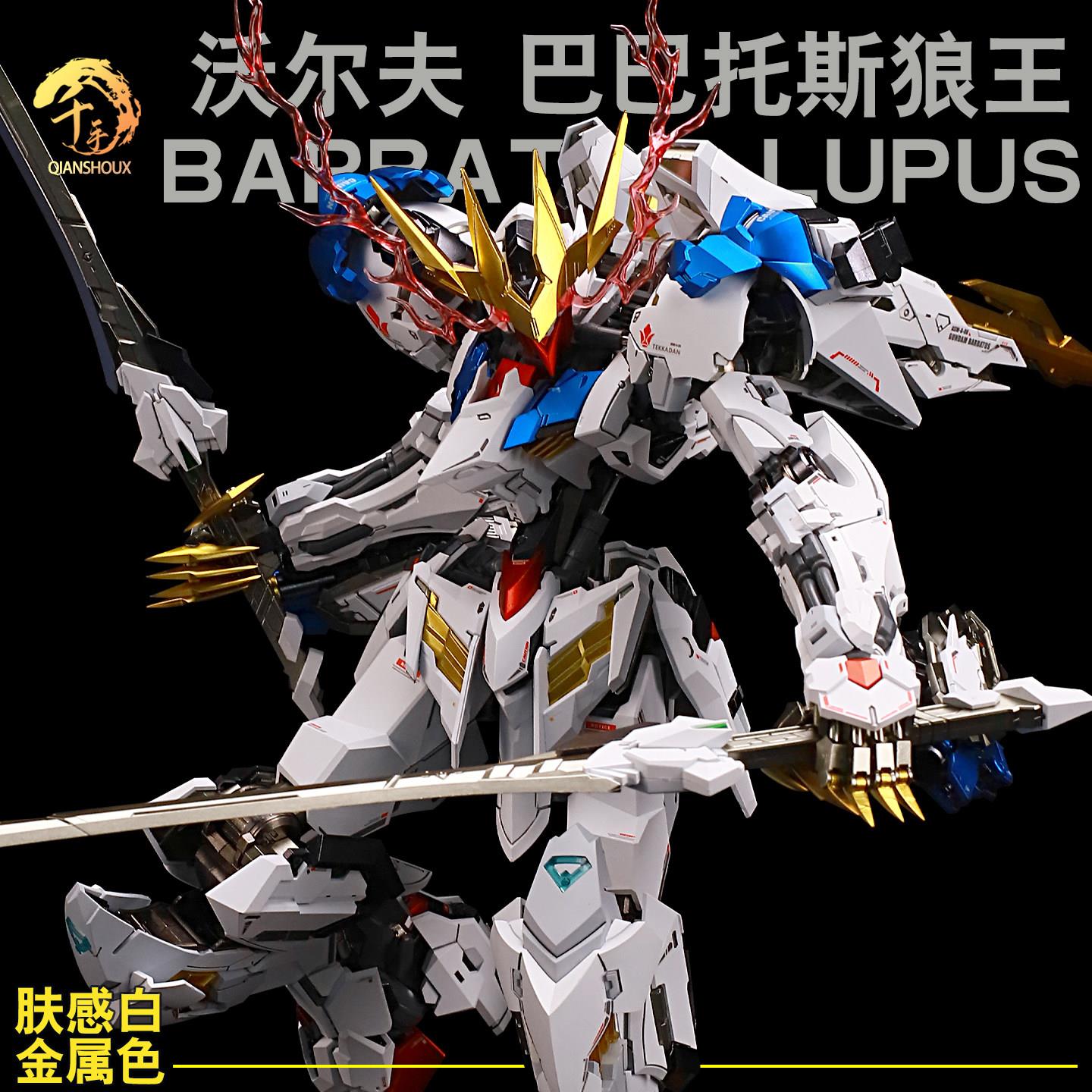 千手 肤感白 GK狼王 金属色 1:100 沃尔夫科技 合金骨架 拼装模型