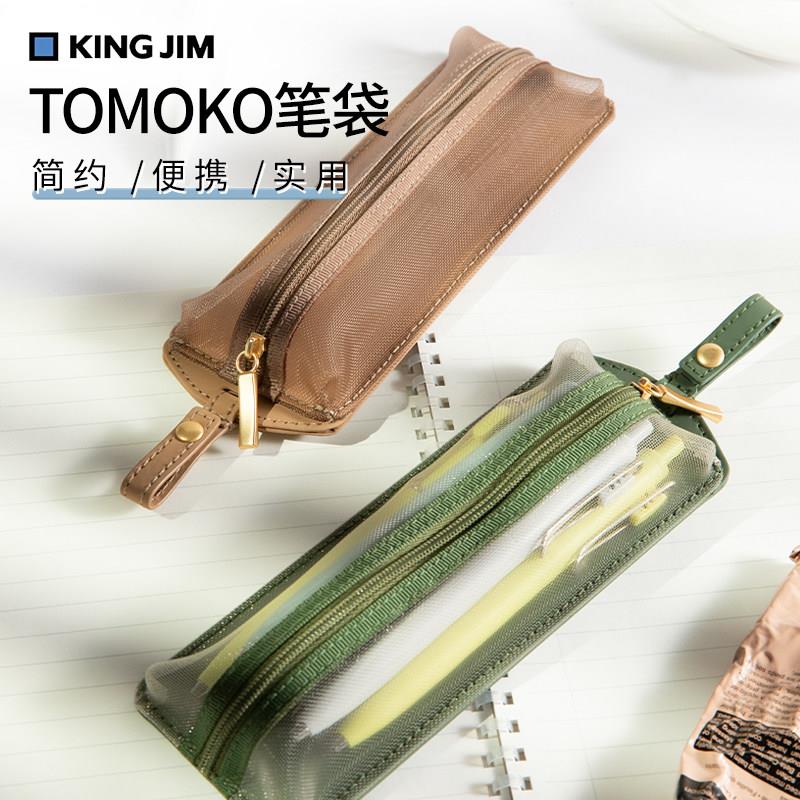 日本KINGJIM锦宫tomoko半透明笔袋美拉德金属搭扣扁平ins风收纳袋