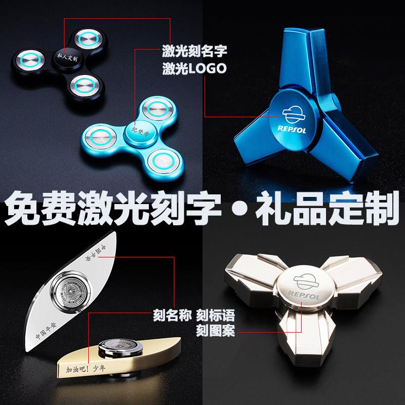 【免费刻字】指尖陀螺发光金属铝合金手指陀螺不锈钢黄铜夜光礼物