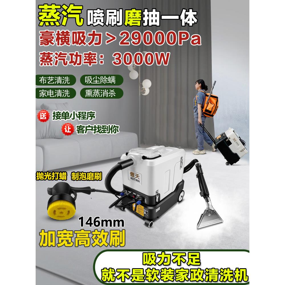 蒸汽清洁机大功率全屋软装地毯窗帘布艺沙发喷刷抽一体空调油烟机