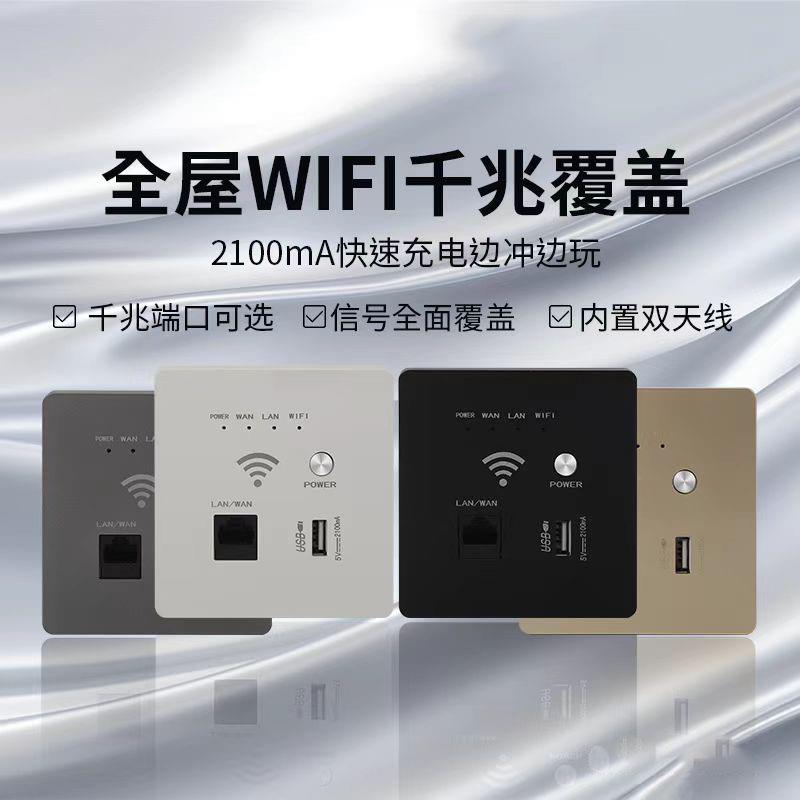 千兆WIFI6无线一体墙壁路由器AP网线插座wifi智能开关胖瘦面板