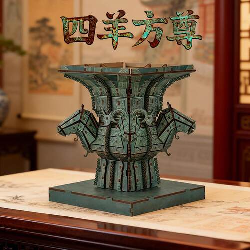 青铜器四羊方尊木质拼装模型立体3D拼图diy历史文物手工材料儿童